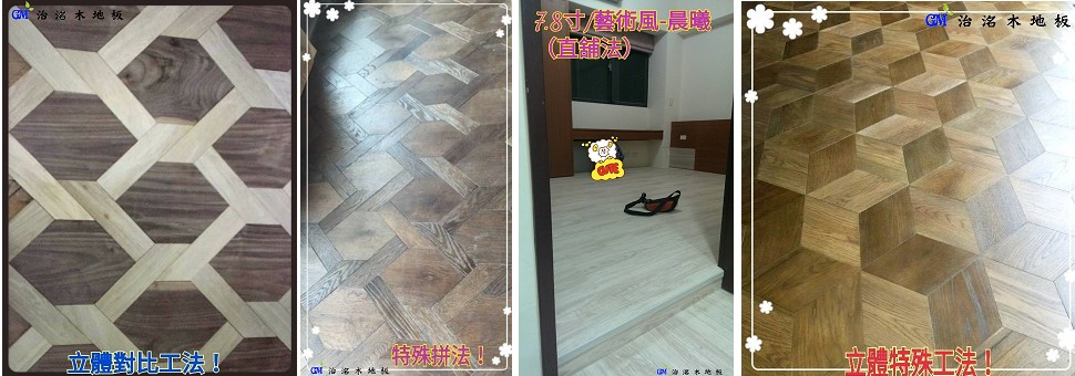 舖設工法